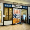 魚がし食堂 Rinto店