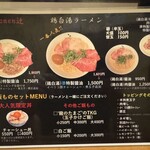 Ramen 辻 - 