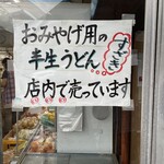 須崎食料品店 - 売店なんで