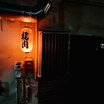 広尾 大衆焼肉 暴飲暴食 - 