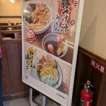 丸亀製麺 - 