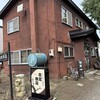 スープカレー奥芝商店 - 外観