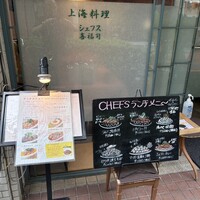 シェフス - 店舗外観