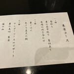 小布施堂本店 - お品書き