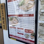 源龍ラーメン 豊崎店 - 