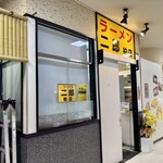 ラーメン二郎 - 