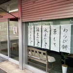 油屋製菓舗 - 