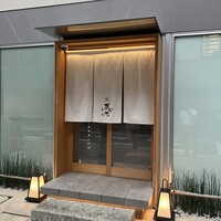 田町鮨 惠万 - 