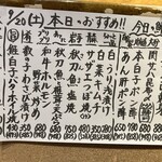 蔵元居酒屋 清龍 - 本日のオススメ♪