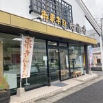 御福堂 - 外観