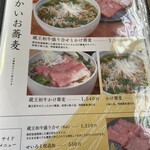 肉と蕎麦 えんじゅ - 