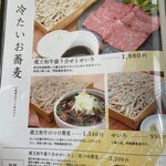 肉と蕎麦 えんじゅ - 