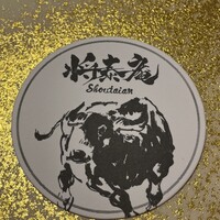 肉の匠 将泰庵 神田店 - 