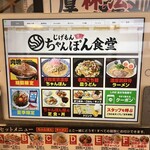 じげもんとん ちゃんぽん スタイル - 