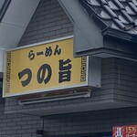 らーめん つの旨 - お店