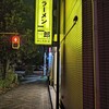 ラーメン二郎 めじろ台店