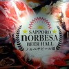 ノルベサビール園