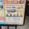餃子の王将 池袋東口店