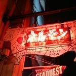 ホルモン千葉 - 