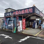 大漁丸直売所 - 
