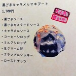 京氷ゆきみ庵 - 黒ごまキャラメルラテアートのメニュー!!( ^o^)ﾉ