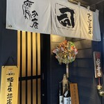 牛タン焼専門店 司 - 