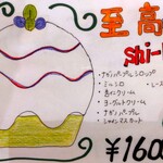 京かき氷 つみき - 『至高 shi-kou』のメニュー!!( ^o^)ﾉ