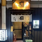 牛タン焼専門店 司 - 
