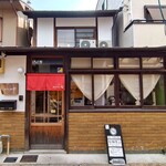 京氷ゆきみ庵 - 『京氷 ゆきみ庵』さんの店舗外観～!!( ^o^)ﾉ