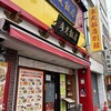 横濱中華街 東光飯店 本館