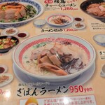 ざぼんラーメン 鹿児島中央駅店 - 