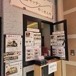 薬膳キッチン やくぜんや - 