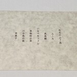 ラ・ヴァガボンド - メニュー