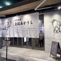 肉屋くだん - 