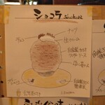 ショコラ工房MANYAMA - よるごおり ショコラ 1300円(税込)