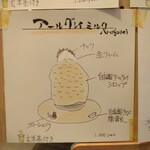 ショコラ工房MANYAMA - よるごおり アールグレイミルク