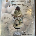 オルゴールカフェ - 