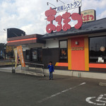 和風レストランまるまつ - 