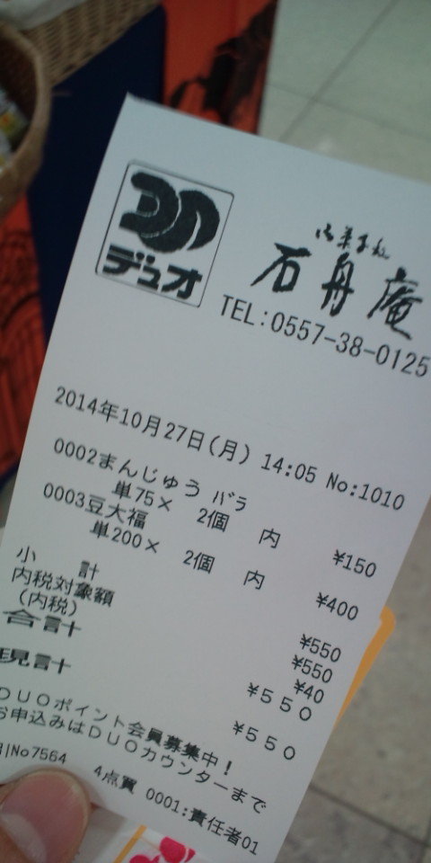 石舟庵 デュオ店 name=