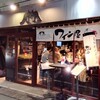 ワイン屋バール 西新宿店