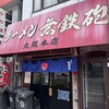 無鉄砲  大阪店