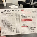 丸ノ内 おお島 - 