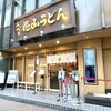 五代目 花山うどん 銀座店