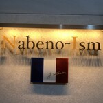 ナベノ-イズム - 
