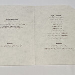 ラ・ヴァガボンド - ドリンクメニュー