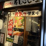 寿しここ屋 - 