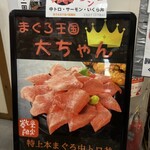 まぐろ王国 大ちゃん - 