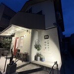 中華料理の四川堂 - 