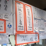 立ち呑み正屋 - 限定、おすすめメニュー