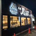 札幌 Fuji屋 - 